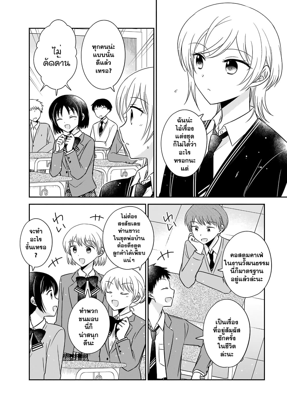 Oshibana! ตอนที่ 12 (2)